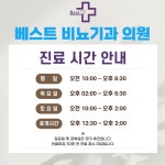 베스트비뇨기과의원