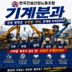 한국건설산업노동조합