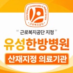 유성한방병원