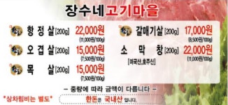 장수네고기마을