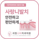 괴정스타치과의원