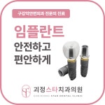 괴정스타치과의원