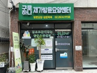 구로하나재가방문요양센터