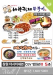 바보형제쭈꾸미 시티7직영점