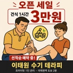 인복수기테라피 | 이태원 수기 테라피