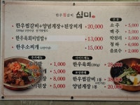 심미한우찜갈비