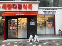 세종다함약국