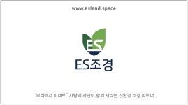 이에스조경