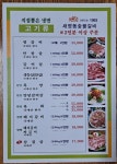 새영동숯불갈비