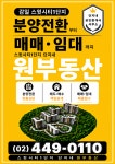 감일원공인중개사사무소