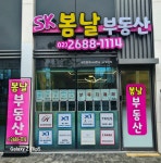 봄날부동산공인중개사사무소
