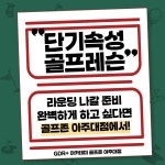 골프존 GDR아카데미 카인드짐 아주대점