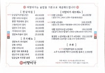 이천쌀밥 어향미가 생선구이