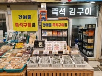 시장건어물세상
