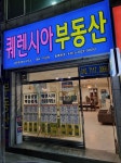 퀘렌시아공인중개사사무소