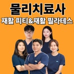 피지오케어 필라테스&피티 인덕원점