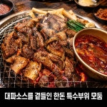 육덕숯불구이