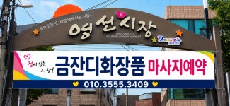 금잔디화장품