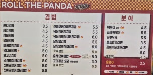 롤더판다김밥