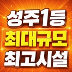 빅스짐 성주점