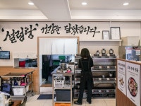 이조가마솥설렁탕