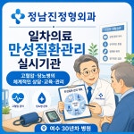 정남진정형외과의원