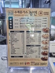 수제돈가스청연 마재금호점
