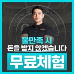 오팀 퍼스널 트레이닝 센터 헬스/PT