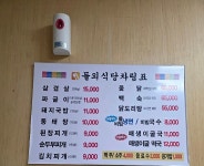 들외식당
