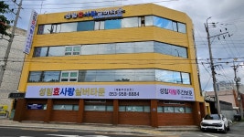 성림효사랑실버타운