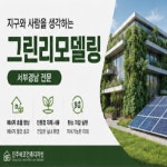 에코건축자재