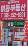 여좌부동산공인중개사사무소