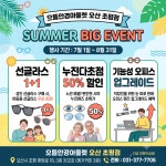 으뜸안경아울렛 오산초평한신더휴점
