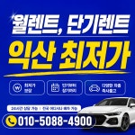 빵빵렌트카창원영업소 | 빵빵렌트카 익산영업소