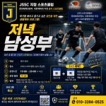 제이스포츠사회적협동조합