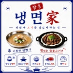 함흥냉면가