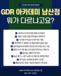 골프존파크 GDR아카데미 남산골든힐스점
