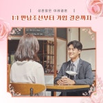 고품격이레결혼상담소