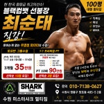 미스터샤크MMA주짓수킥복싱멀티짐