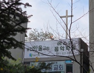 용인한울교회