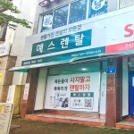 에스렌탈