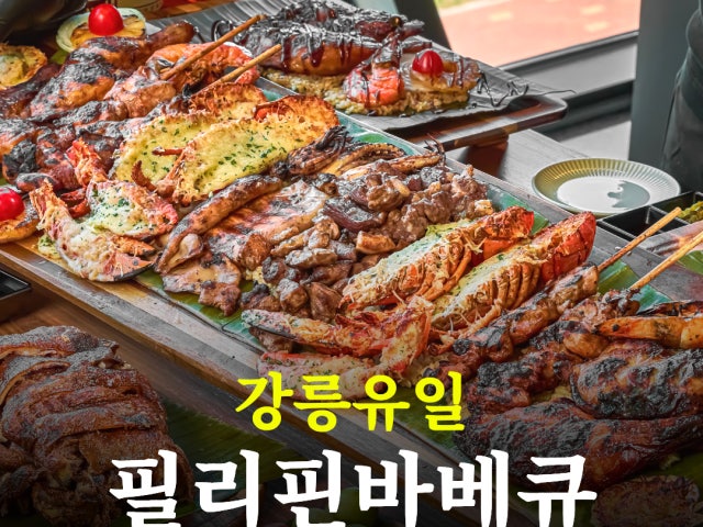 효레의식당 안목점