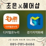 조은헤어샵