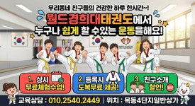 월드경희대태권도