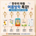 한우리 독서토론논술 광양마동독서교실