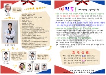 용인대석사월드태권도 선부관
