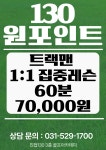 GDR아카데미 진접130