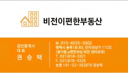 비전이편한공인중개사사무소