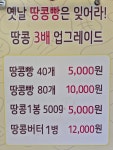 옹기종기땅콩빵 천안중앙시장점