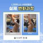 엘투휘트니스 수유번동점